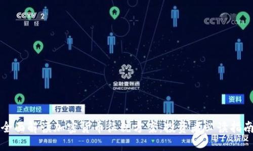 全面解读加密货币征税方案：投资者必读指南