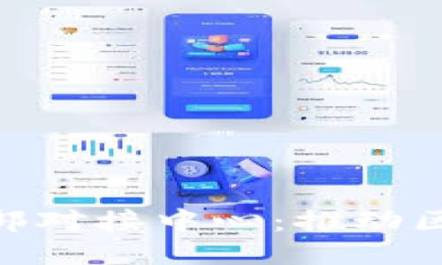 Tokenim 2.0总部对接中心：推动区块链创新与合作