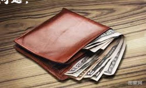 信用卡加密货币是指一种将信用卡与加密货币结合的支付方式。这种支付方式允许持卡人使用其信用卡来购买加密货币，或者使用加密货币进行消费。这种模式在近年来变得越来越受欢迎，因为它为用户提供了更便捷的方式进入加密货币市场，同时也能够在商户那使用加密货币进行支付。

### 信用卡加密货币的工作原理
通常，用户可以通过以下几种方式使用信用卡与加密货币结合：

1. **购买加密货币**：用户可以通过注册在加密货币交易所或平台，选择使用信用卡作为支付方式，来直接购买比特币或其他加密货币。
2. **消费支付**：一些商户接受加密货币支付时，可以通过连接支付系统将加密货币转换为法定货币，用户可以使用信用卡支付，商户则收到法定货币。
3. **加密货币信用卡**：一些金融机构和公司推出了加密货币信用卡，用户可以将他们的加密货币资产转换为可用于商户消费的法定货币。

### 优势与潜在风险
信用卡加密货币的出现为消费者和商户提供了更多灵活性和便利性，但同时也伴随着一些风险，比如价格波动、交易费用以及安全性问题。

### 使用注意事项
在使用信用卡与加密货币结合时，用户应该注意选择信誉良好的平台，了解相关费用和风险，并保持对加密货币市场的关注。

如果你有更具体的疑问或者想要深入了解某个方面，欢迎随时提问！