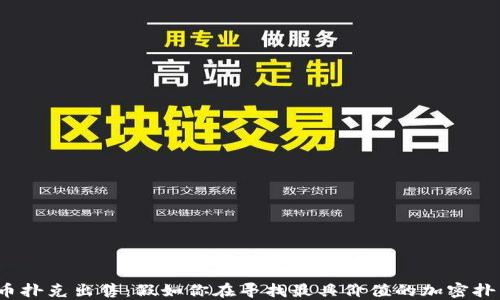 
加密货币扑克出售：假如你在寻找最具价值的加密扑克形式？