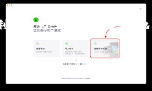 从你提出的问题来看，您可能是在询问“存在tokenim（Tokenomics）是否会产生利息”。为了帮助您更好地理解这一主题，我会提供一个接近、的和相应的内容大纲，并且详细解答相关问题。


存在Tokenomics的利息机制：如何在加密货币中获取收益