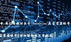 在以下内容中，我们将探讨关于“Tokenim”是否需