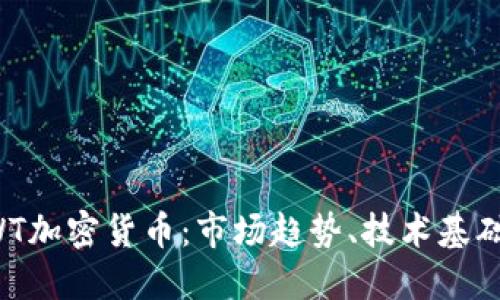 深入了解EWT加密货币：市场趋势、技术基础和投资策略