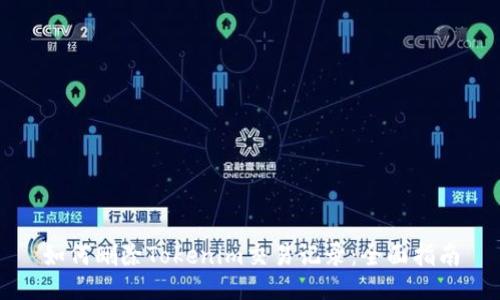 如何删除Tokenim交易记录：全面指南