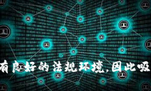 Tokenim 2.0是由新加坡的一家公司发行的。新加坡作为一个全球金融中心，在区块链和加密货币领域拥有良好的法规环境，因此吸引了众多相关项目和公司的发展。如果你有更多关于Tokenim 2.0或其他加密货币的问题，欢迎继续询问！