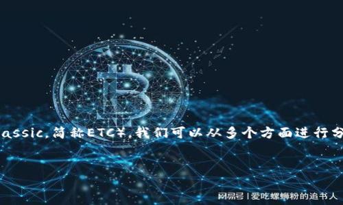 要讨论tokenim是否支持以太经典（Ethereum Classic，简称ETC），我们可以从多个方面进行分析。以下是为此主题制定的、关键词以及内容大纲。


Tokenim支持以太经典吗？深入解析与使用指南