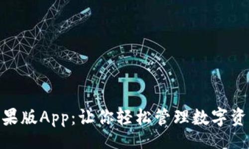 xml
  Tokenim苹果版App：让你轻松管理数字资产的智能工具