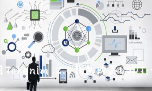 如何使用Tokenim 2.0钱包购买USDT：详细指南