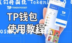 为了帮助您构建的内容，我们将围绕＂Tokenim 2.