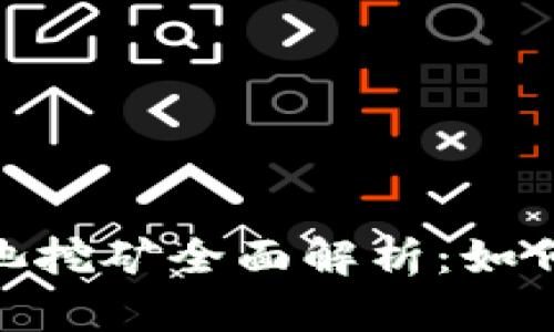 TokenIM 2.0资金池挖矿全面解析：如何参与与收益最大化