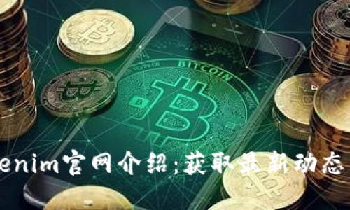 苹果版Tokenim官网介绍：获取最新动态与应用指南