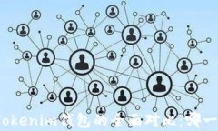 极客钱包与Tokenim钱包的全面对比：哪一个更适合