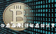 Tokenim备份存在哪？详解存储位置及最佳实践