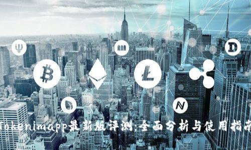 Tokenimapp最新版评测：全面分析与使用指南